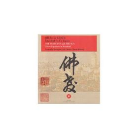 Hilâl ve Güneş İstanbul’da Üç Japon Yamada Torajiro, Ito Chuta, Otani Kozui - Ötani Közui Itö Chüta Yamada Torajirö