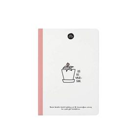 Hisli Şeyler 14x20 cm İyi Ki Varsın Çizgili Ciltli Sert Kapak 64 Yaprak Defter