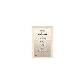 Hissiyat Osmanlıca İsmail Safa