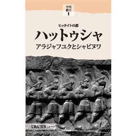 HITIT BAŞKENTI HATTUŞA JAPONCA ALACAHÖYÜK, ŞAPINUVA - KOLEKTIF