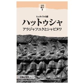 HITIT BAŞKENTI HATTUŞA JAPONCA ALACAHÖYÜK, ŞAPINUVA - KOLEKTIF