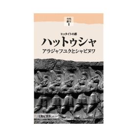 HITIT BAŞKENTI HATTUŞA JAPONCA ALACAHÖYÜK, ŞAPINUVA - KOLEKTIF