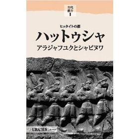 HITIT BAŞKENTI HATTUŞA JAPONCA ALACAHÖYÜK, ŞAPINUVA - KOLEKTIF