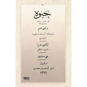 Hive Hanlığı ve Türkistanda Rus Yayılması - Osmanlıca - Ali Suavi - Gece Kitaplığı