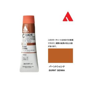 Holbein D-131 Burnt Sienna 20 ml Guaj Boya