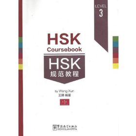 HSK Coursebook 3 - Wang Xun