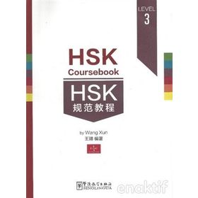 HSK Coursebook 3 - Wang Xun
