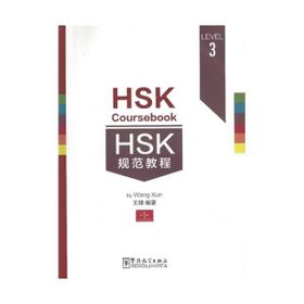 HSK Coursebook 3 - Wang Xun