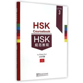 HSK Coursebook 3 - Wang Xun