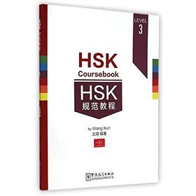 HSK Coursebook 3 - Wang Xun