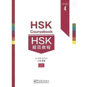 HSK Coursebook 4 - Wang Xun