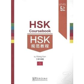 HSK Coursebook 5 - Wang Xun
