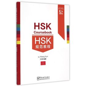 HSK Coursebook 5 - Wang Xun