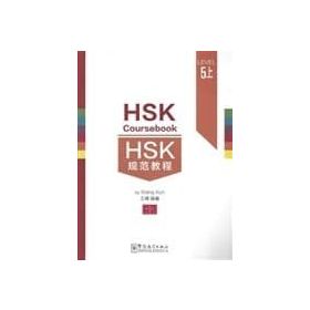 HSK Coursebook 5 - Wang Xun