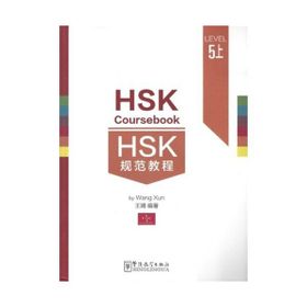 HSK Coursebook 5 - Wang Xun