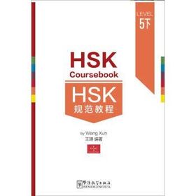 HSK Coursebook Level 5 part II - Wang Xun