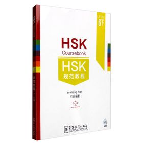 HSK Coursebook Level 6 part III - Wang Xun