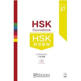 HSK Coursebook Level 6 part III - Wang Xun