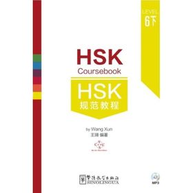 HSK Coursebook Level 6 part III - Wang Xun