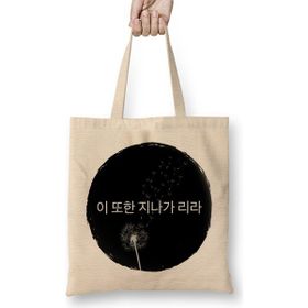 Humuts Korean Quotes This Too Shall Pass Bez Çanta