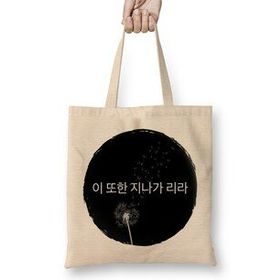 Humuts Korean Quotes This Too Shall Pass Bez Çanta