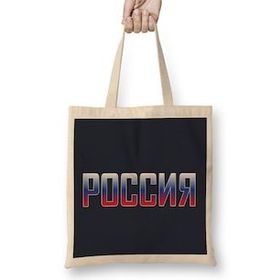 Humuts Russia In Cryllic Bez Kadın Günlük Çanta