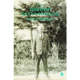 HUŞER ARANTS PUŞERU - VAHAN ACEMYAN