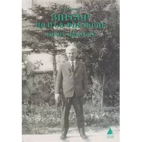 HUŞER ARANTS PUŞERU - VAHAN ACEMYAN
