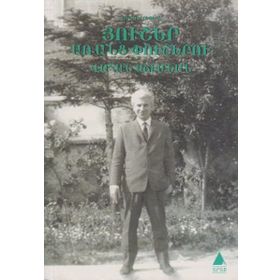 HUŞER ARANTS PUŞERU - VAHAN ACEMYAN