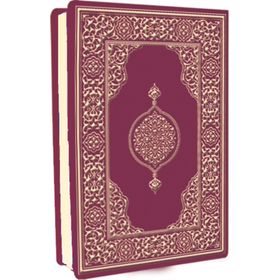 Hüseyin Kutlu Hattı Kur’an-ı Kerim (Çanta boy - Biala Cilt - Bordo) - Hüseyin Kutlu