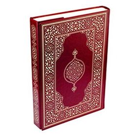 Hüseyin Kutlu Hattı Kur’an-ı Kerim (Hafız Boy - Suni Deri Cilt - Bordo) - Hüseyin Kutlu