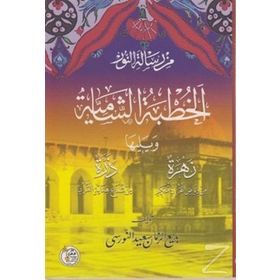 HUTBE-I ŞAMIYE (CEP BOY) - BEDIÜZZAMAN SAID NURSI