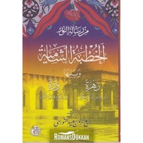 HUTBE-I ŞAMIYE (CEP BOY) - BEDIÜZZAMAN SAID NURSI