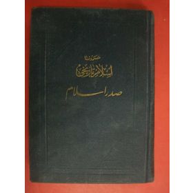 HZ. ALI / NEHCÜ´L BELAĞA (CILTLI) HZ. ALI´NIN KONUŞMALARI, MEKTUPLARI VE HIKMETLI SÖZLERİ - EŞ-ŞERÎF ER-RADÎ