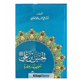 Hz. Hasan Bin Ali Hayatı ve Şahsiyeti Arapça - ali muhammed muhammed sallabi