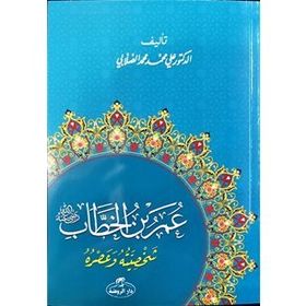 Hz. Ömer Hayatı ve Şahsiyeti Arapça - ali muhammed muhammed sallabi