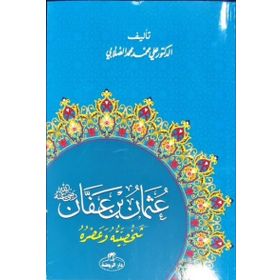 Hz. Osman Hayatı ve Şahsiyeti Arapça - Ravza Yayınları