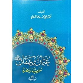 Hz. Osman Hayatı ve Şahsiyeti Arapça - Ravza Yayınları