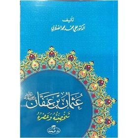 Hz. Osman Hayatı ve Şahsiyeti Arapça - Ravza Yayınları