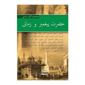 Hz. Peygamber ve Zamanı - Kudret Savaş