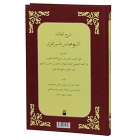 İbnu’l Kasım Şerhi - Muhammed Bin Kasım el-Ğazzi