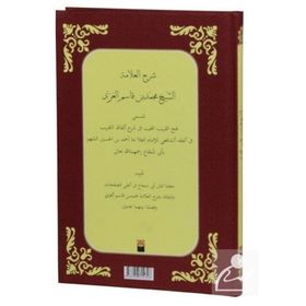 İbnu’l Kasım Şerhi - Muhammed Bin Kasım el-Ğazzi