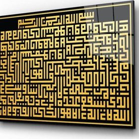 İdeal Glass Art İdealizbiz Ayetel Kürsi Kufi Yazı 4 mm Dayanıklı Temperli Cam Tablo