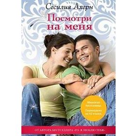IF YOU COULD SEE ME NOW - CECELIA AHERN