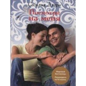 IF YOU COULD SEE ME NOW - CECELIA AHERN