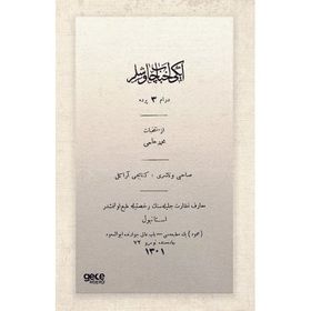 İki Ahbab Çavuşlar Osmanlıca Mehmet Hilmi