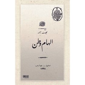 İlhamı Vatan Osmanlıca - Abdülhak Hamid Tarhan