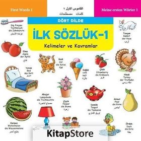 İlk Sözlük 1 - Kelimeler ve Kavramlar - kollektif