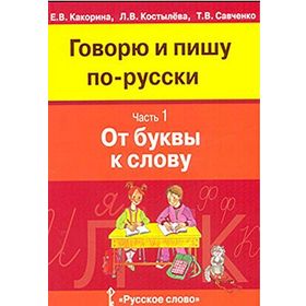 İlköğretimde Rusça 3 Kitap - V. Savçenko V. Kakorina