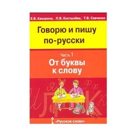 İlköğretimde Rusça 3 Kitap - V. Savçenko V. Kakorina